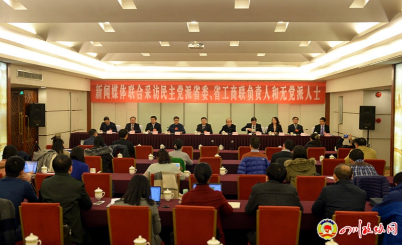 新闻媒体联合采访民主党派省委、省工商联负责人和无党派人士代表