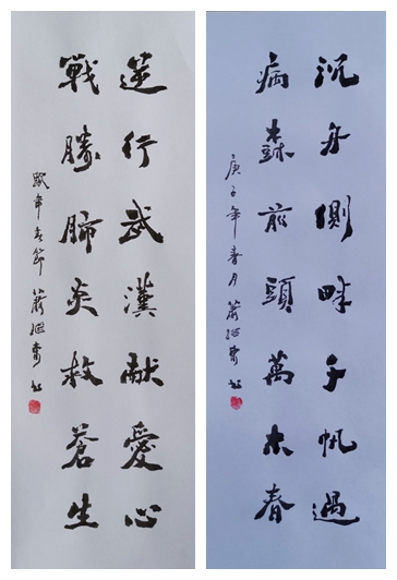 致公党员程峰:书法作品二幅