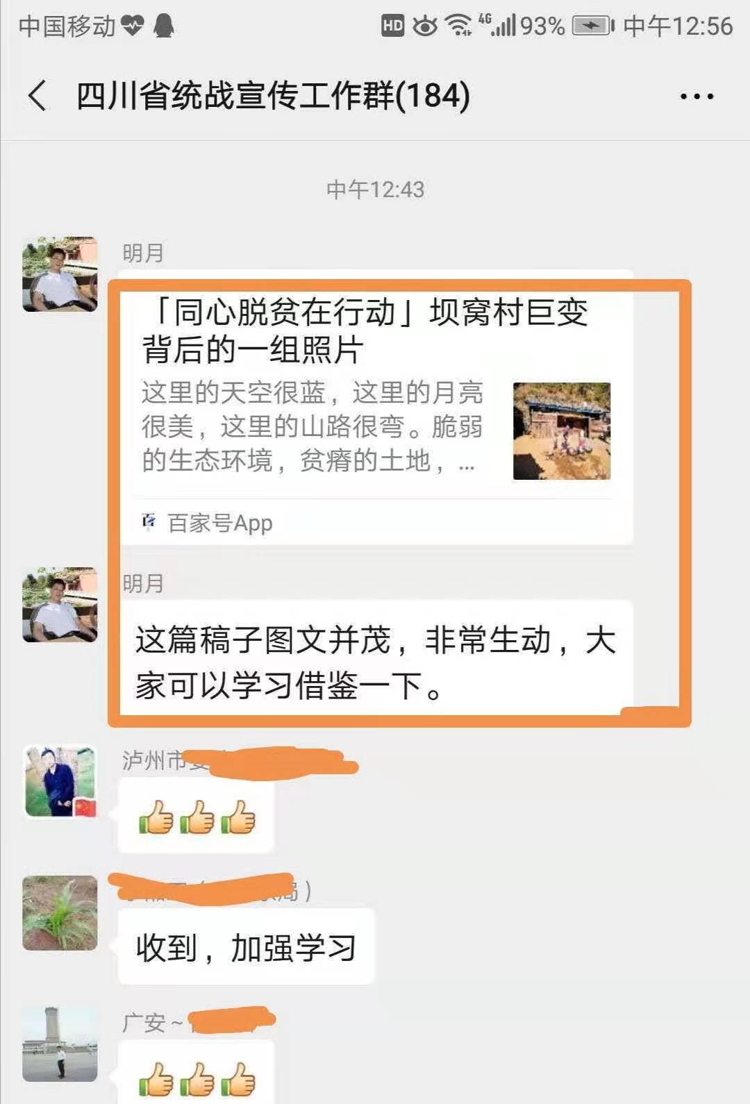 6月，“同心脱贫行动”系列《坝窝村巨变背后的一组照片》在“同心四川”报道，省委统战部宣传文化处给予高度评价，并在全省推广学习。.jpg