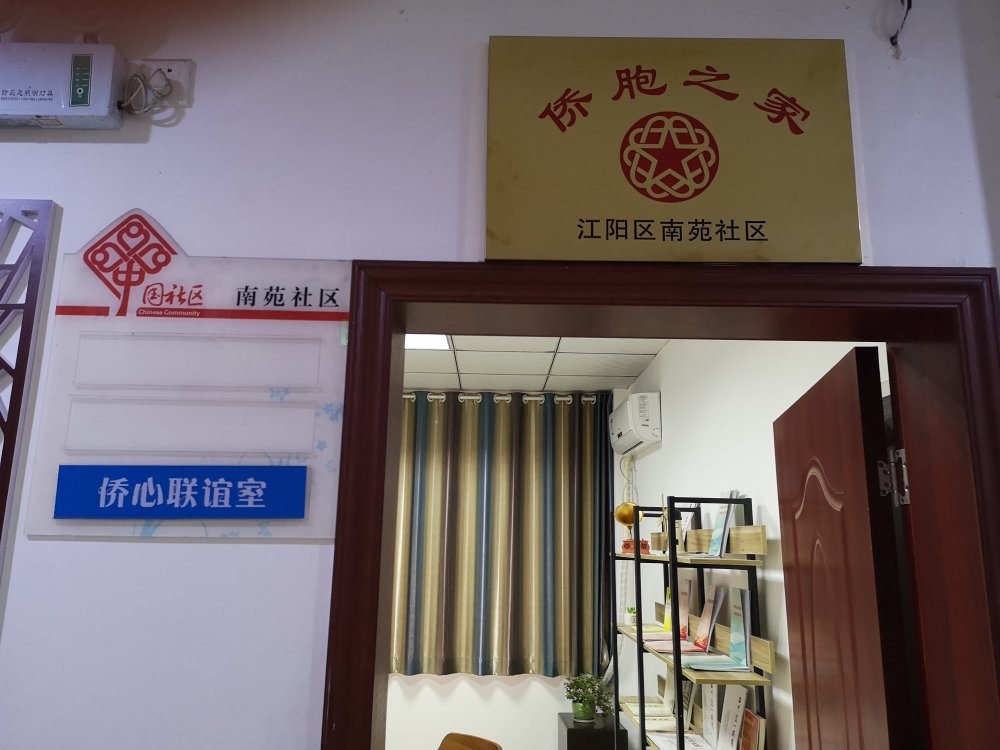 12月，南苑社区侨胞之家阵地建设完成。.jpg