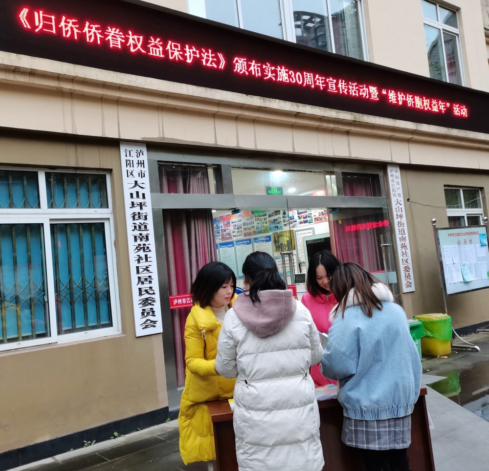 12月14日，江阳区侨法宣传进南苑社区。.jpg