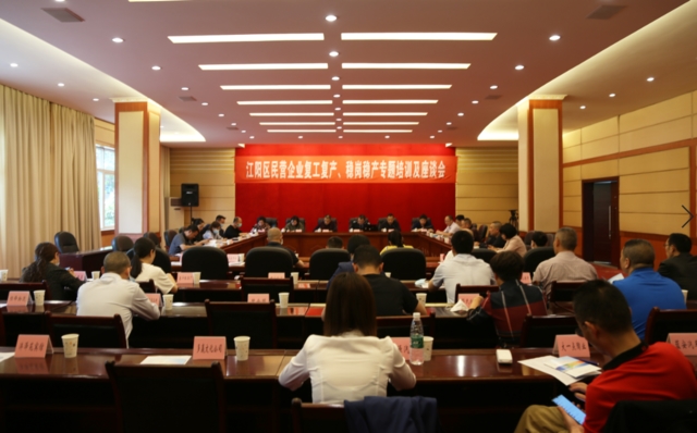 4月13日，江阳区召开民营企业复工复产、稳产稳岗专题培训及座谈会.png