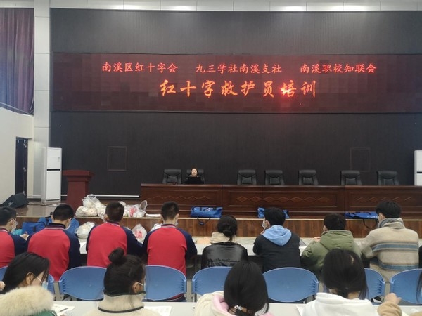 【宜宾】九三学社南溪支社组织学生参加红十字救护员培训