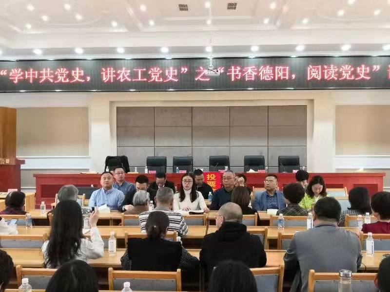 农工党德阳市委开展“学中共党史，讲农工党史”之“”书香德阳，阅读党史”.jpg