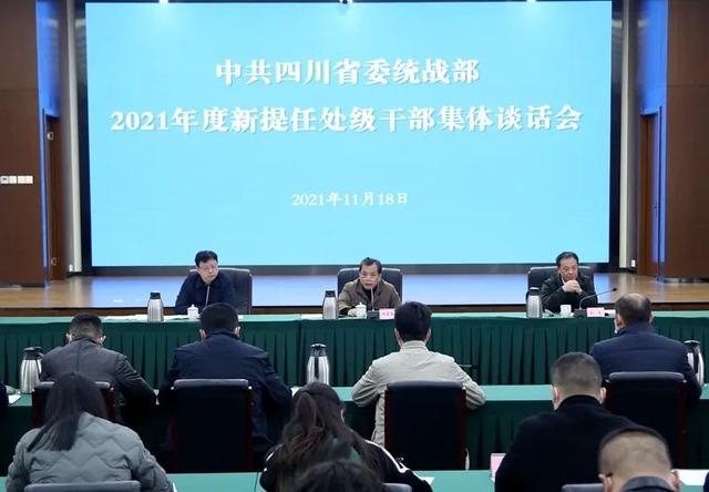 【关注】筑牢拒腐防变底线 争做廉洁奉公模范——省委统战部组织开展2021年度新提任处级干部集体谈话