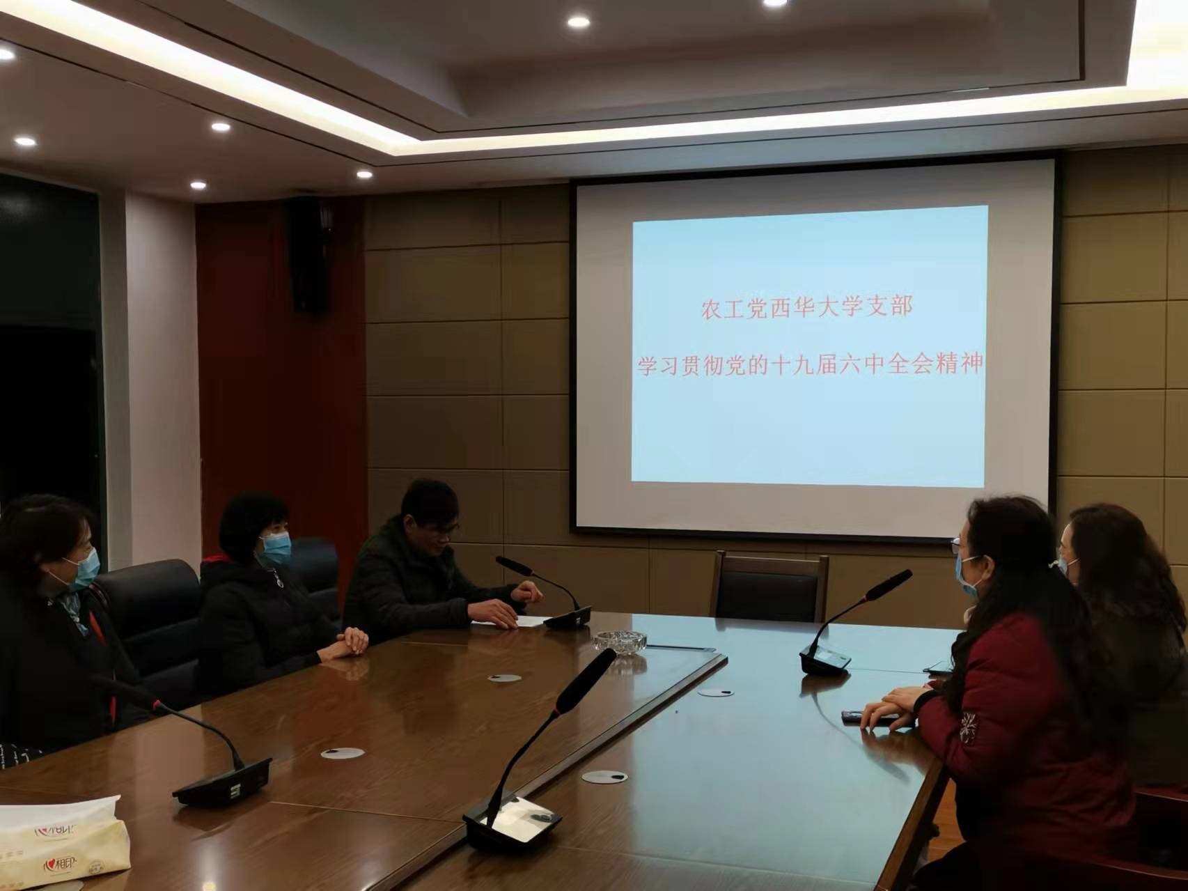 农工党西华大学支部认真学习党的十九届六中全会精神.jpg