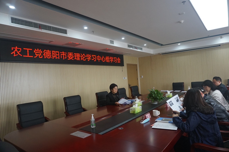 农工党德阳市委召开理论学习中心组学习会_副本.jpg