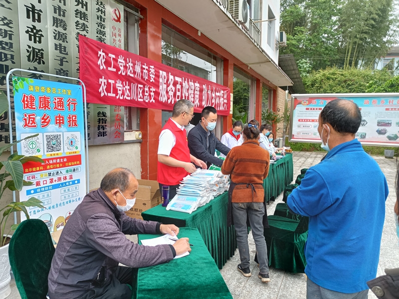 农工党达州市委服务百姓健康助力乡村振兴2_副本.jpg