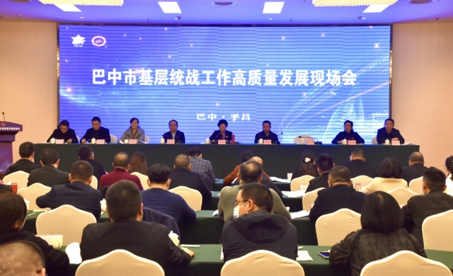 【巡礼·巴中篇】凝聚巴中同心力量 书写振兴发展华章——党的十九大以来巴中统一战线工作综述