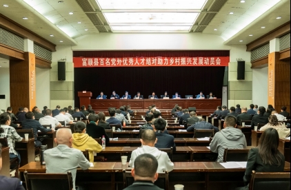 【巡礼·自贡篇】富顺县：党外人才聚合力 乡村振兴添动力