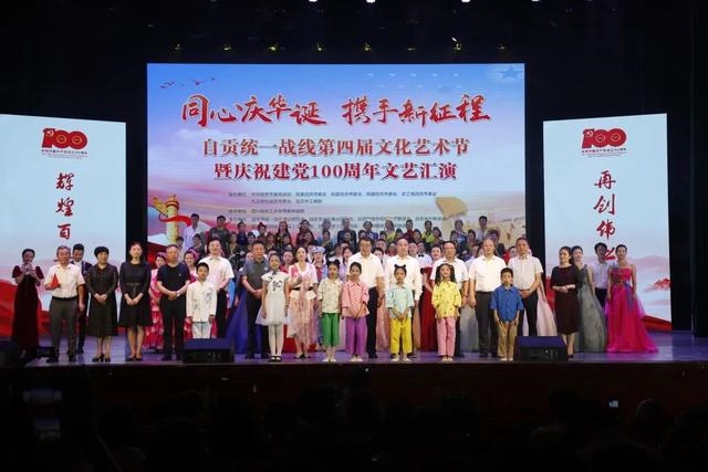 【巡礼·自贡篇】图说统战——自贡市统一战线各领域工作掠影