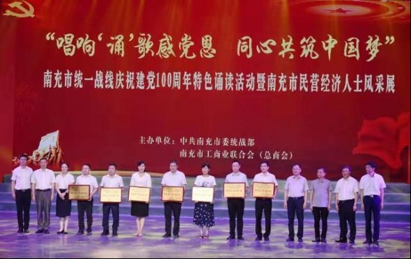 【巡礼·南充篇】风雨五载 同心同行——南充市统一战线工作综述