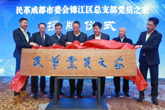 【巡礼·成都篇】图说统战——民革成都市委会党员之家建设成果展示