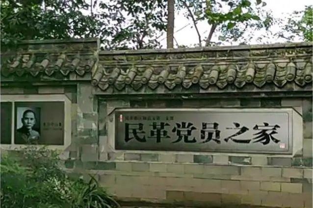【巡礼·成都篇】图说统战——民革成都市委会党员之家建设成果展示