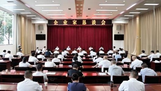 市委组织召开广元市企业家恳谈会