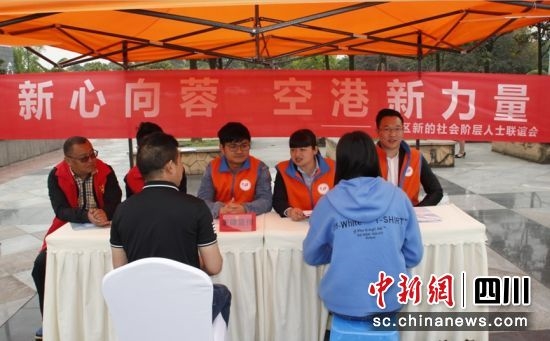 双流区新联会在举办民营企业人才招聘活动。双流区供图