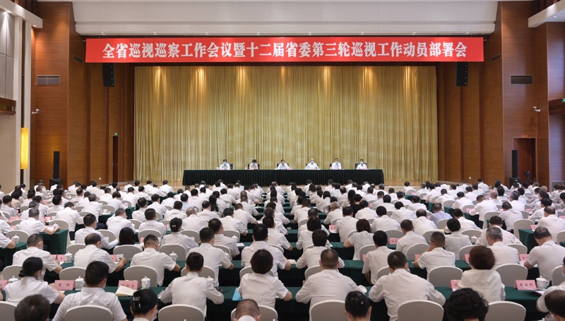 王晓晖在全省巡视巡察工作会议暨十二届省委第三轮巡视工作动员部署会上强调
更好发挥政治巡视利剑作用
推动我省巡视巡察工作高质量发展
黄强施小琳出席「相关图片」