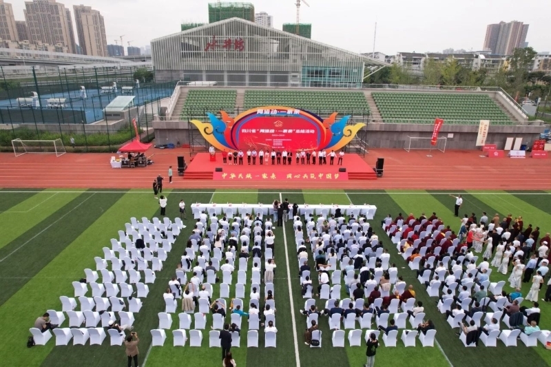 四川省2022-2023年“同运动·一家亲”总结活动在蓉举行