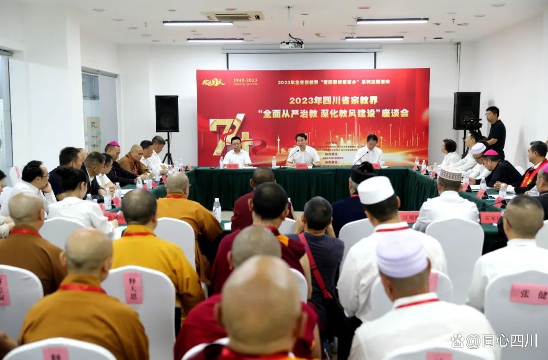 全省宗教界庆祝新中国成立74周年升国旗仪式暨“爱国爱教爱家乡”系列活动在蓉举行