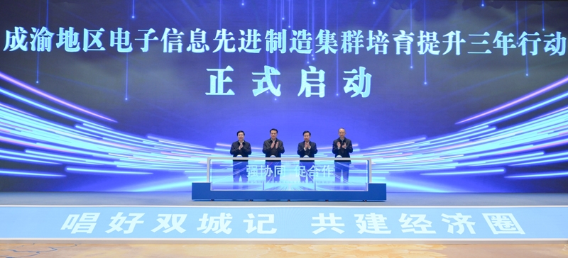 推动成渝地区双城经济圈建设重庆四川党政联席会议第八次会议召开
坚持“川渝一盘棋”推进协同发展
不断提高双城经济圈经济辐射力和发展带动力
袁家军王晓晖讲话 胡衡华黄强通报有关情况
程丽华田向利李明清施小琳出席「相关图片」
