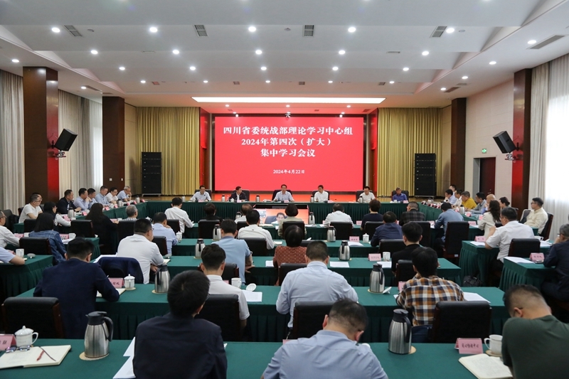 省委统战部理论学习中心组举行2024年第四次（扩大）集中学习