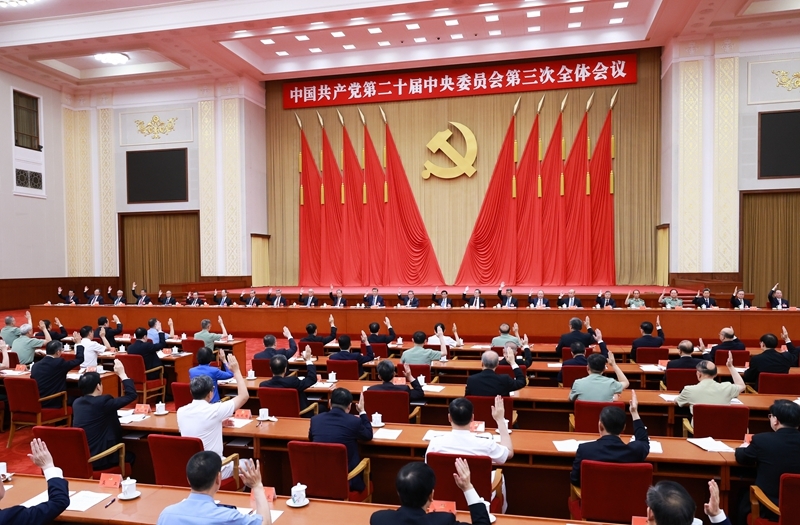中国共产党第二十届中央委员会第三次全体会议公报「相关图片」