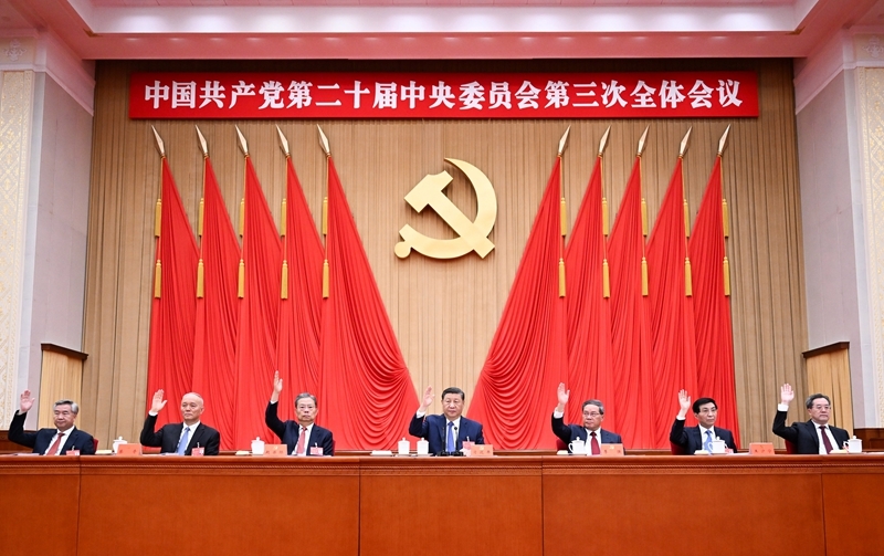 中国共产党第二十届中央委员会第三次全体会议公报「相关图片」