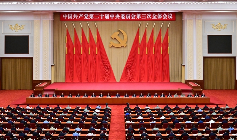 中国共产党第二十届中央委员会第三次全体会议公报「相关图片」