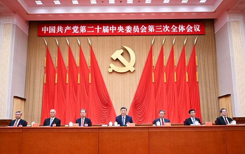 中国共产党第二十届中央委员会第三次全体会议公报「相关图片」