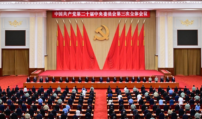 中国共产党第二十届中央委员会第三次全体会议公报「相关图片」