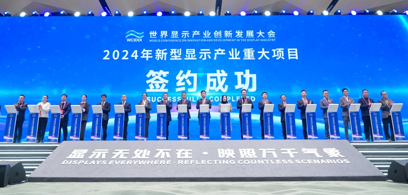 世界显示产业创新发展大会在蓉开幕
王晓晖出席「相关图片」
