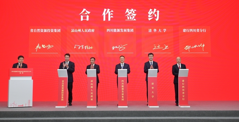 四川能源发展集团揭牌成立 
王晓晖施小琳共同揭牌 田向利出席「相关图片」