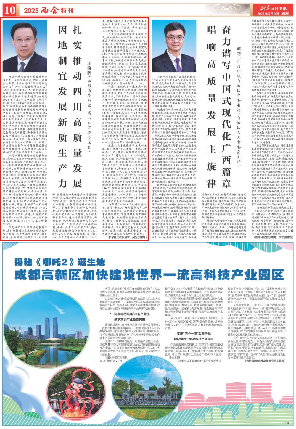 四川省委书记、省人大常委会主任王晓晖：因地制宜发展新质生产力 扎实推动四川高质量发展「相关图片」
