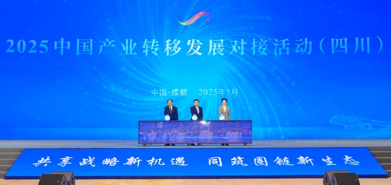 共享战略新机遇 同筑圈链新生态
2025中国产业转移发展对接活动（四川）在蓉开幕
王晓晖施小琳单忠德共同启动开幕「相关图片」