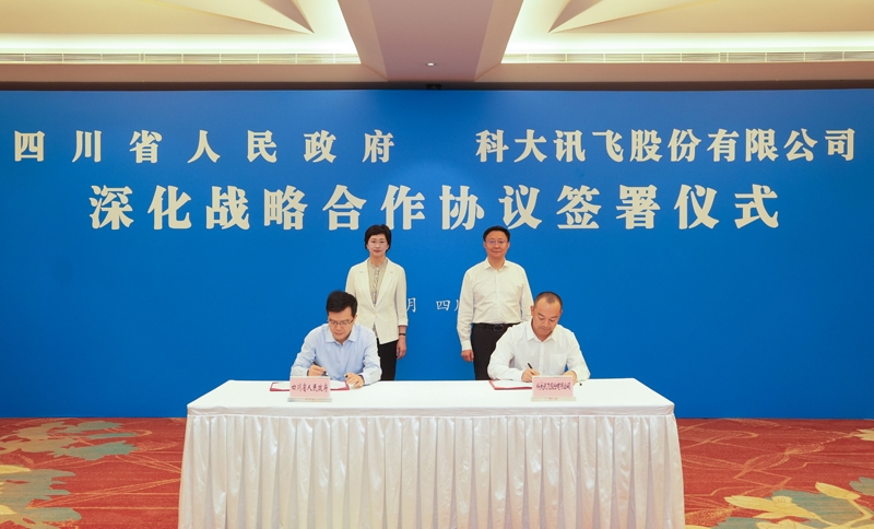 省政府与科大讯飞签署深化战略合作协议 施小琳刘庆峰见证签约「相关图片」
