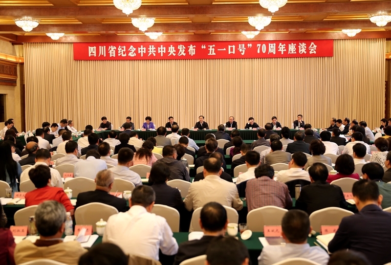 我省召开纪念中共中央发布“五一口号”70周年座谈会
