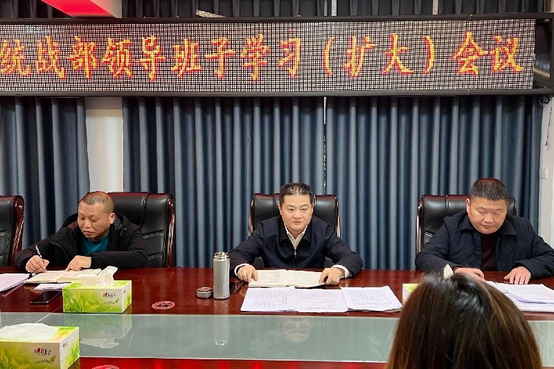 宜宾叙州区委统战部召开领导班子集中学习扩大会议