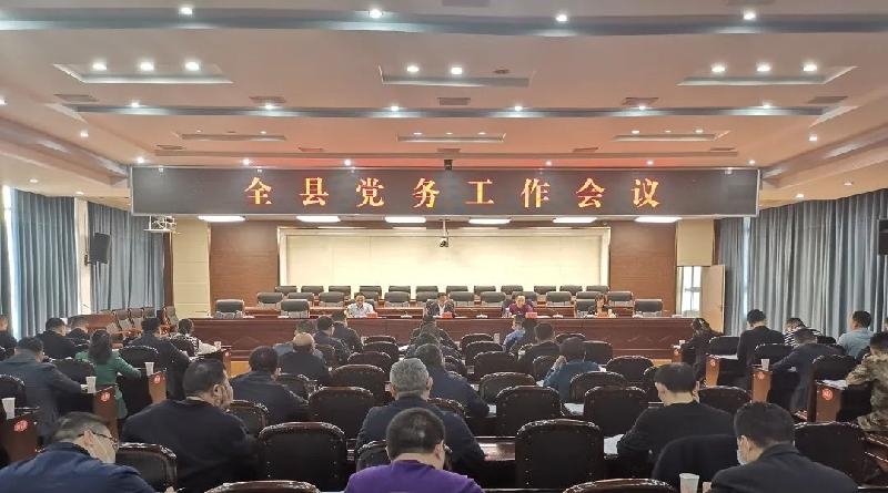 广元苍溪县召开会议安排部署统战工作