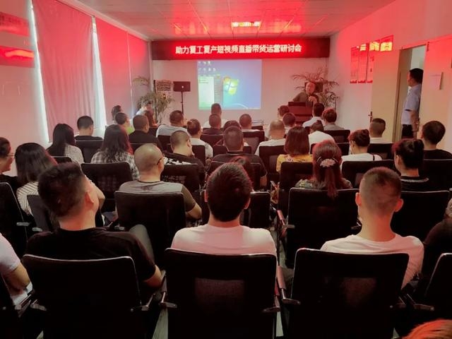 【绵阳】江油市新媒体联谊会举办短视频直播带货运营研讨会