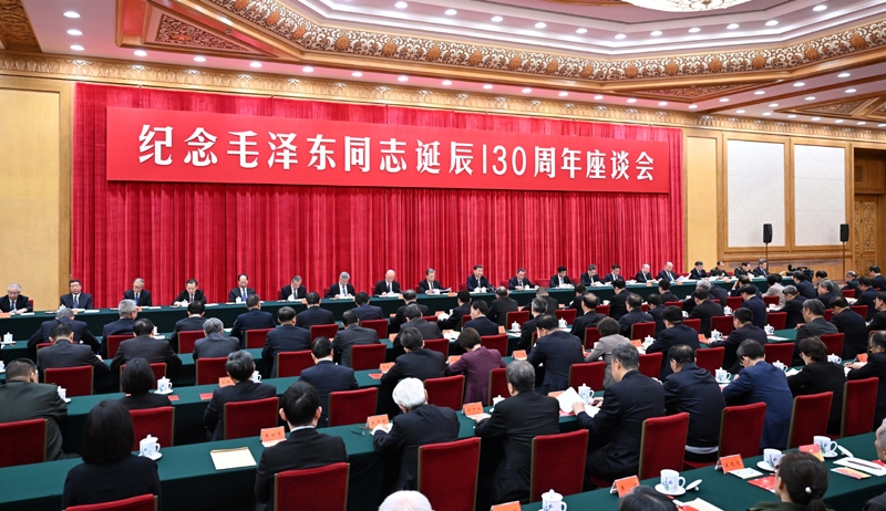 中共中央举行纪念毛泽东同志诞辰130周年座谈会 习近平发表重要讲话「相关图片」