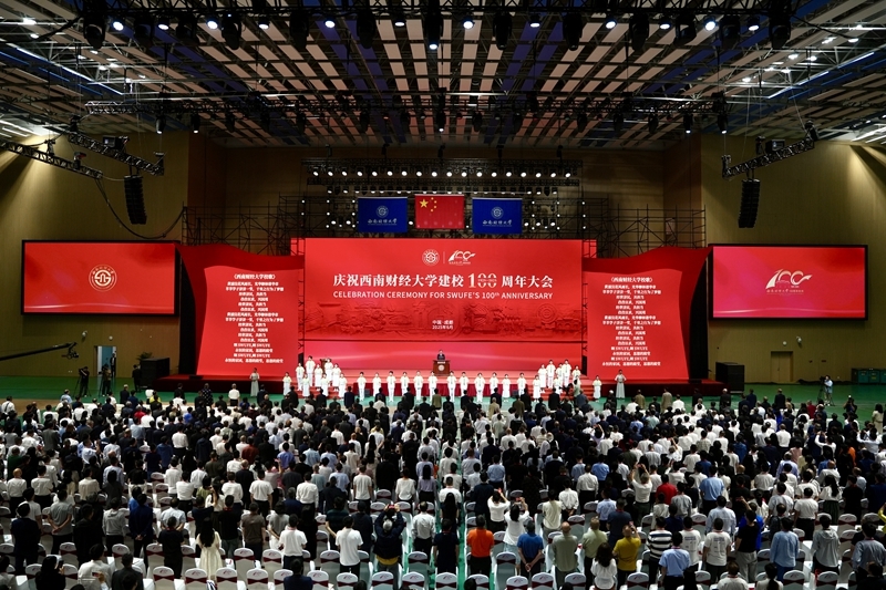 西南财经大学建校100周年庆祝大会举行 
施小琳出席 徐青森致辞「相关图片」