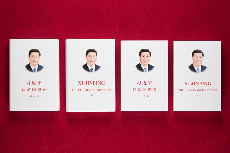 《习近平谈治国理政》第五卷中英文版出版发行「相关图片」