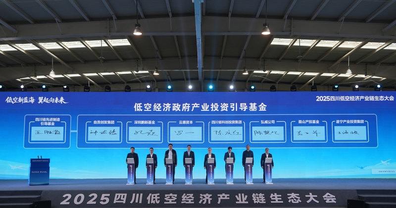 2025四川低空经济产业链生态大会在自贡举行
施小琳为四川省低空经济产业研究院授牌「相关图片」