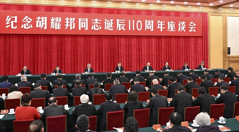 中共中央举行纪念胡耀邦同志诞辰110周年座谈会
习近平发表重要讲话
蔡奇主持 李希出席「相关图片」