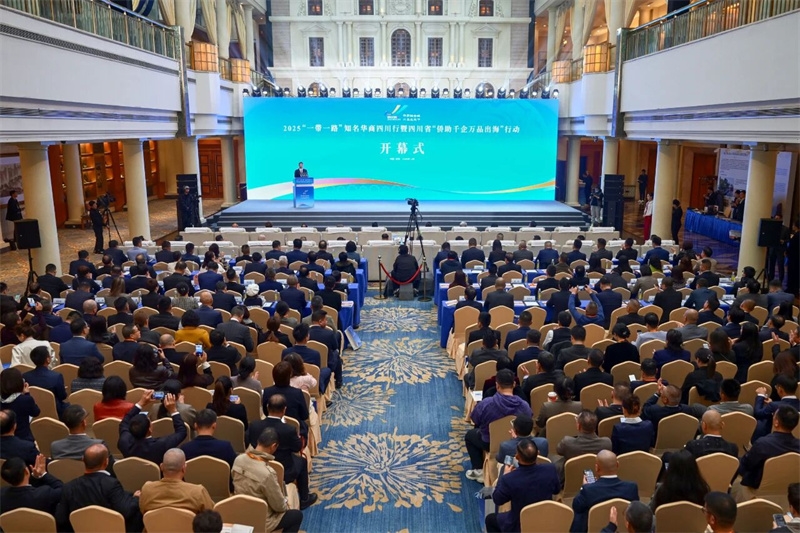 2025“一带一路”知名华商四川行暨四川省“侨助千企万品出海”行动在蓉开幕