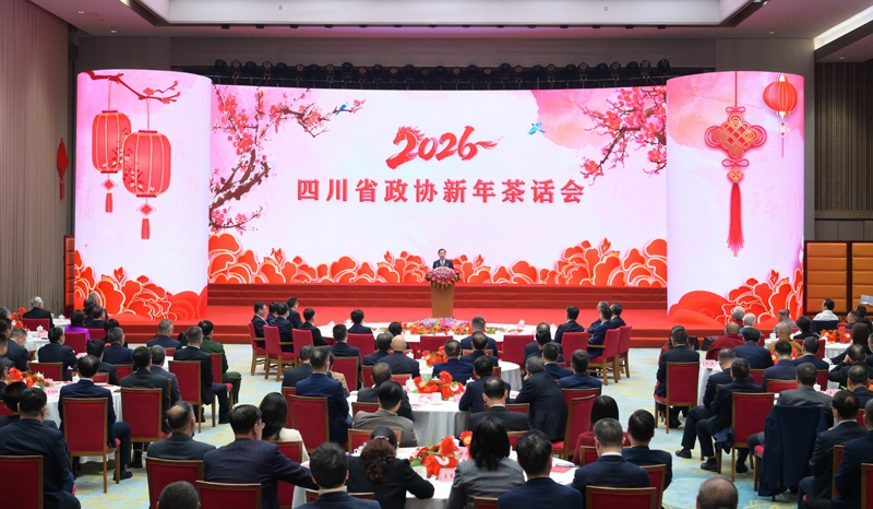 四川省政协2026年新年茶话会在成都举行
王晓晖讲话 施小琳田向利于立军出席「相关图片」