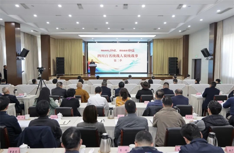 &ldquo;四川百名统战人说统战事&rdquo;第二季活动在蓉启动