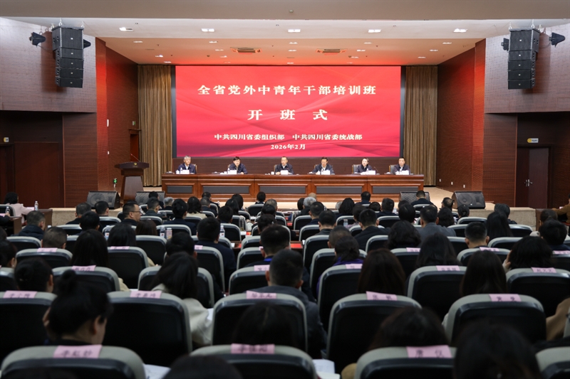 全省党外中青年干部培训班在蓉开班