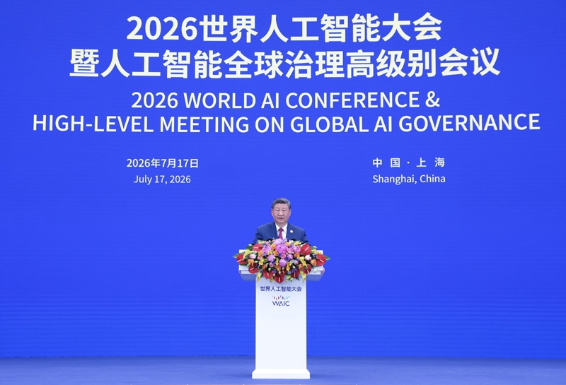 习近平出席2026世界人工智能大会暨人工智能全球治理高级别会议开幕式并发表主旨讲话「相关图片」