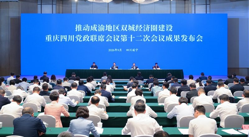 推动成渝地区双城经济圈建设重庆四川党政联席会议第十二次会议召开
携手奋进“十五五”新征程
加快提升成渝地区双城经济圈发展能级
袁家军通报重庆市下一步打算 王晓晖通报主要成果及四川省下一步打算
陈新武施小琳分别通报有关情况「相关图片」